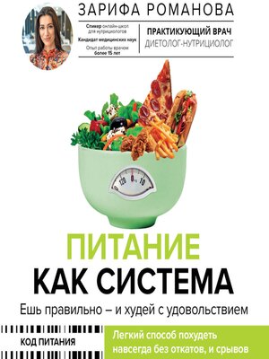 cover image of Питание как система